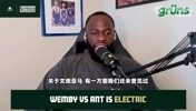 追梦：文班无法成为NBA门面，因为他非美籍，而且球鞋无法卖爆