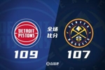 🏀穆雷24+5+10&两度错失扳平罚球掘金憾负活塞！坎宁安22+11