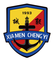 厦门诚毅